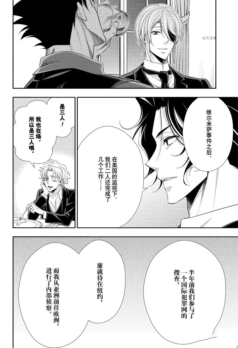 《忧国的莫里亚蒂》漫画最新章节第76话 试看版免费下拉式在线观看章节第【7】张图片