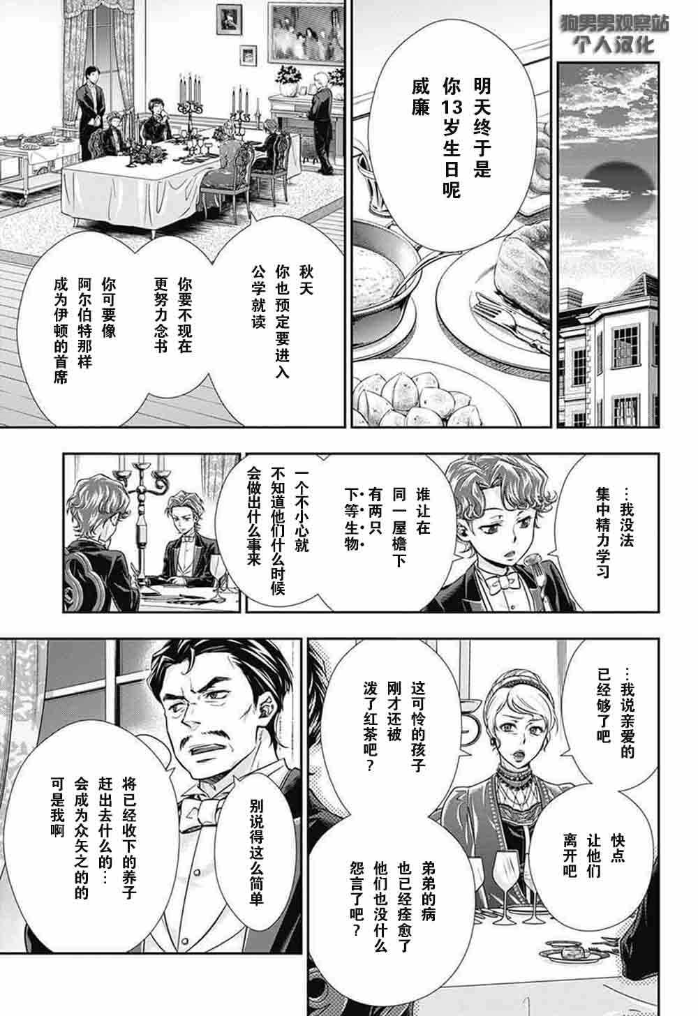 《忧国的莫里亚蒂》漫画最新章节第1话免费下拉式在线观看章节第【31】张图片