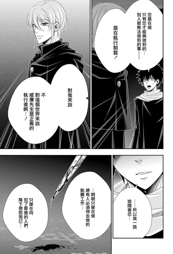 《忧国的莫里亚蒂》漫画最新章节第49话免费下拉式在线观看章节第【25】张图片