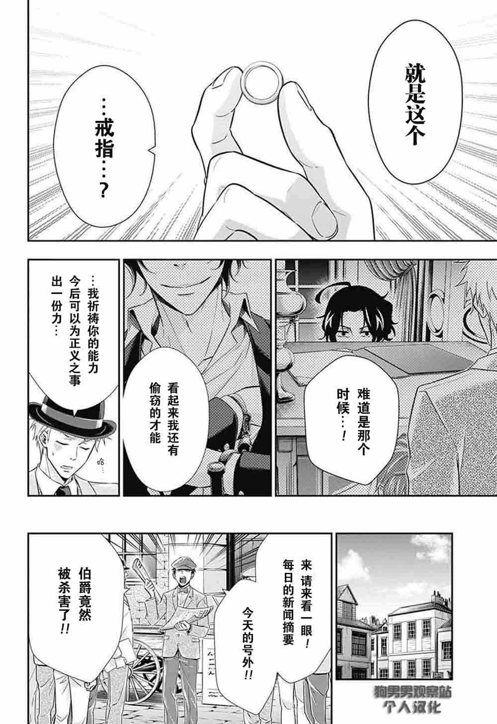 《忧国的莫里亚蒂》漫画最新章节第8话免费下拉式在线观看章节第【27】张图片