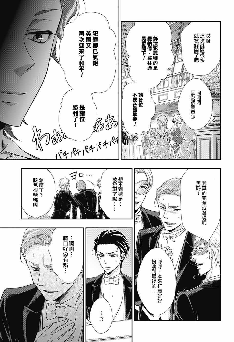 《忧国的莫里亚蒂》漫画最新章节第20话免费下拉式在线观看章节第【42】张图片