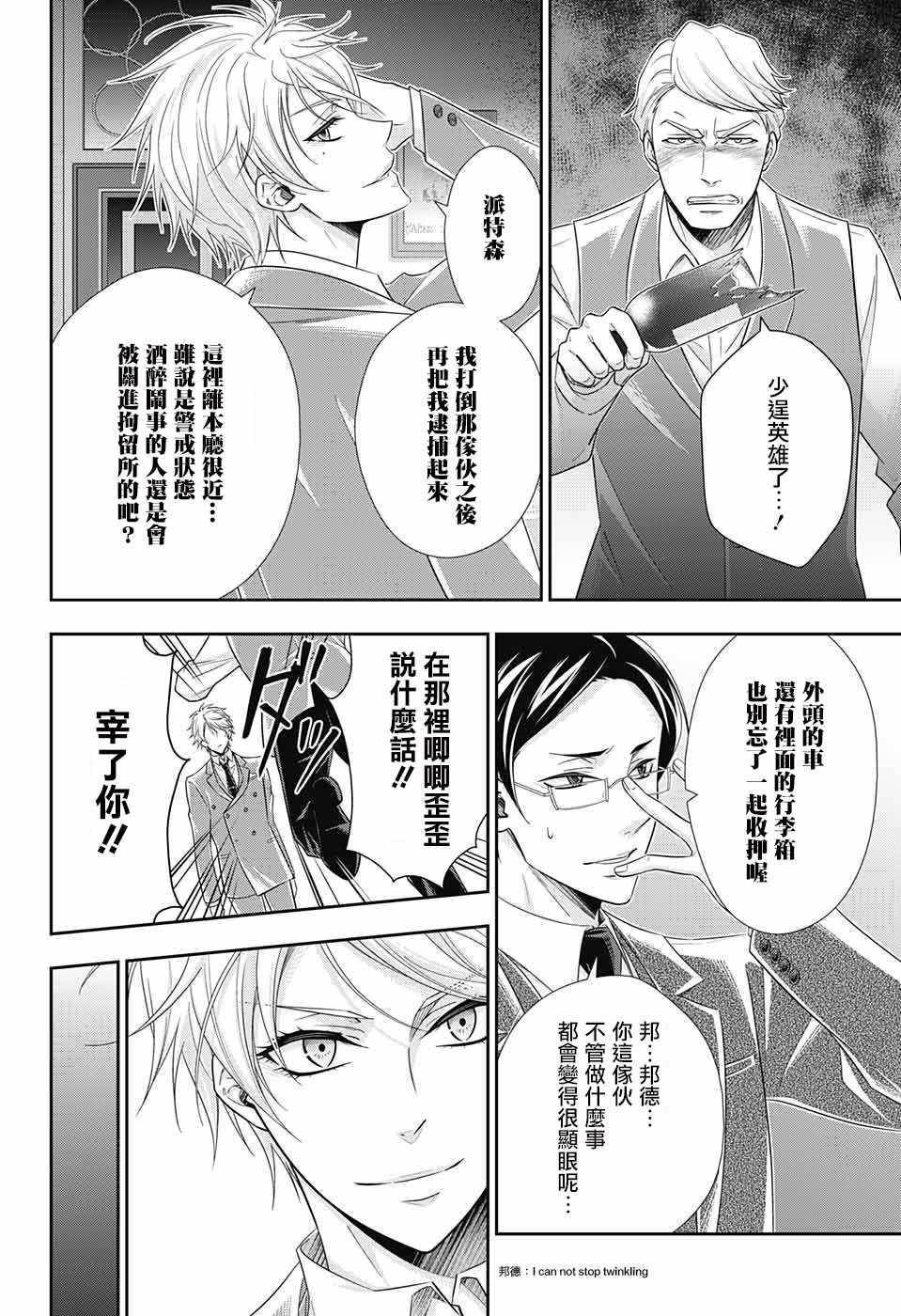 《忧国的莫里亚蒂》漫画最新章节第29话免费下拉式在线观看章节第【42】张图片