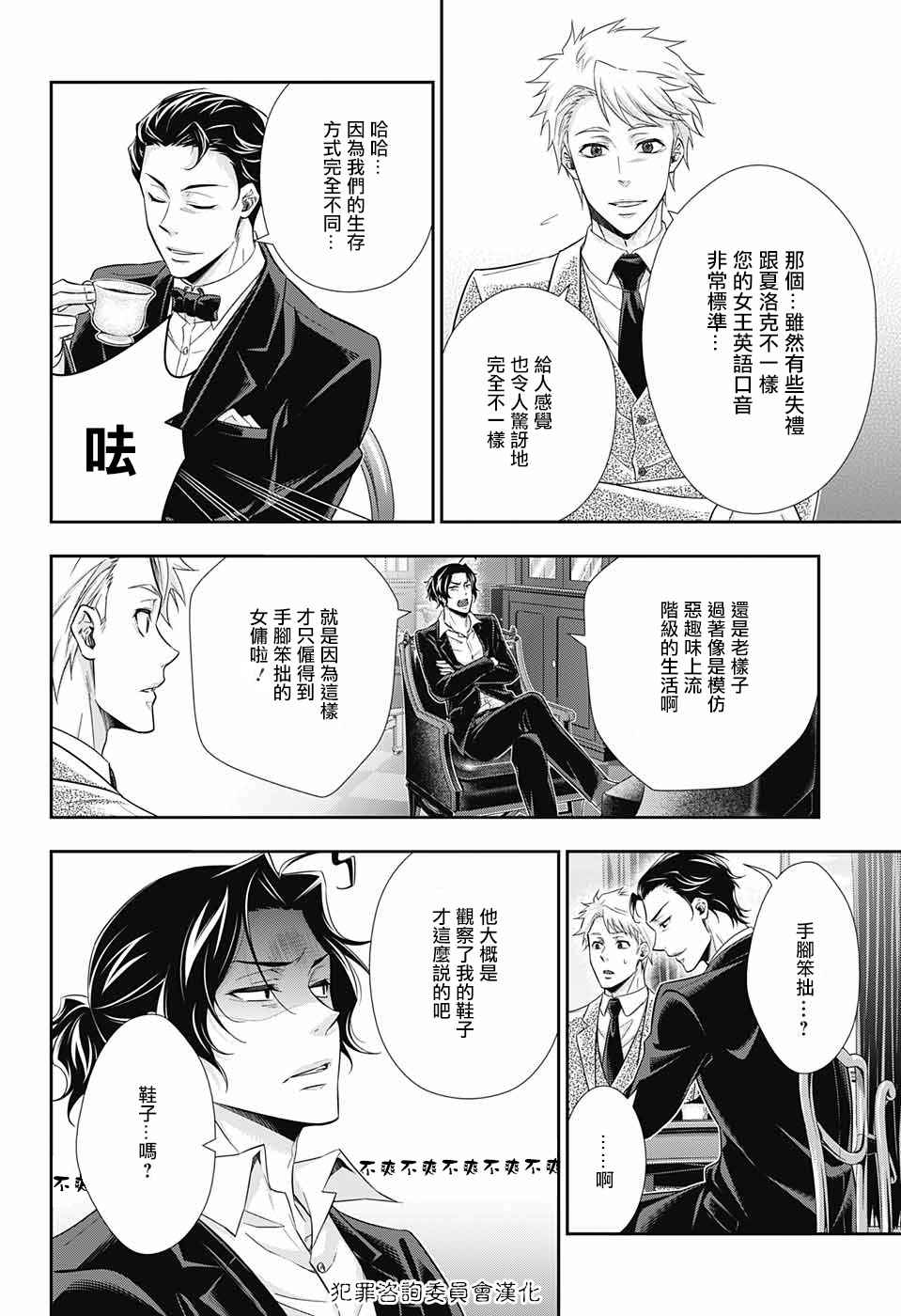 《忧国的莫里亚蒂》漫画最新章节第17话免费下拉式在线观看章节第【20】张图片