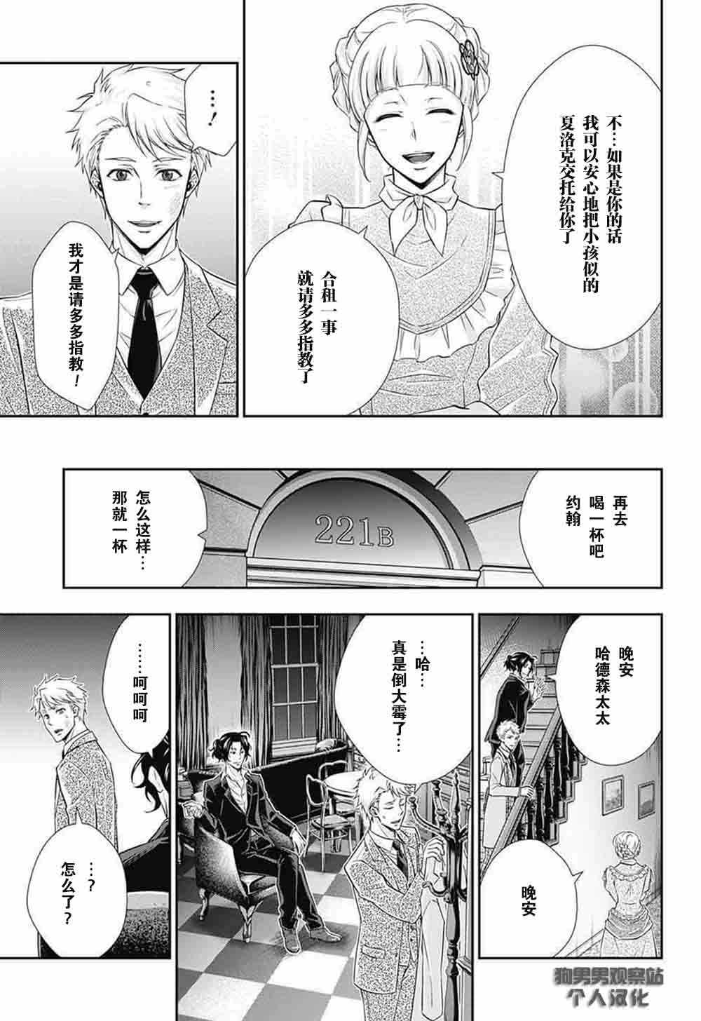 《忧国的莫里亚蒂》漫画最新章节第7话免费下拉式在线观看章节第【36】张图片