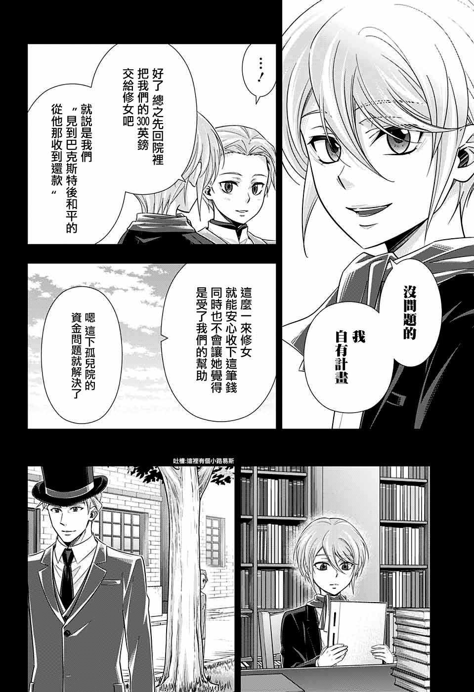 《忧国的莫里亚蒂》漫画最新章节第34话免费下拉式在线观看章节第【7】张图片