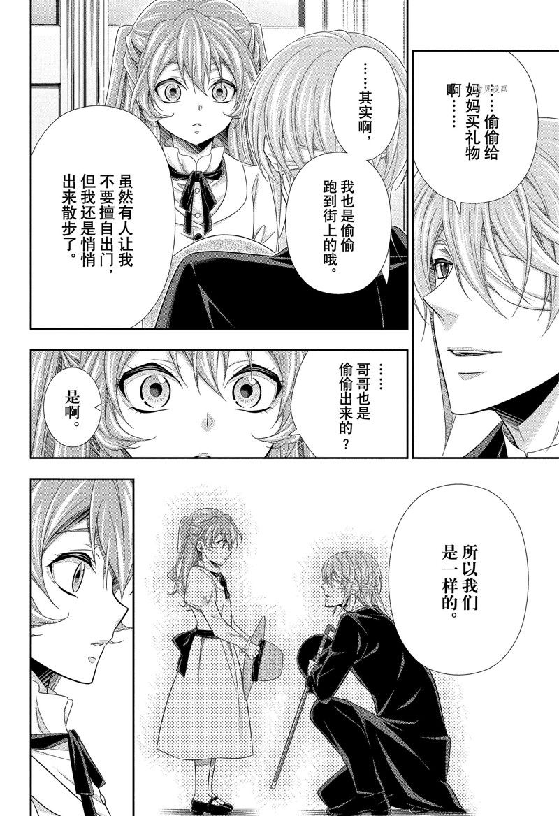 《忧国的莫里亚蒂》漫画最新章节第71话 试看版免费下拉式在线观看章节第【8】张图片