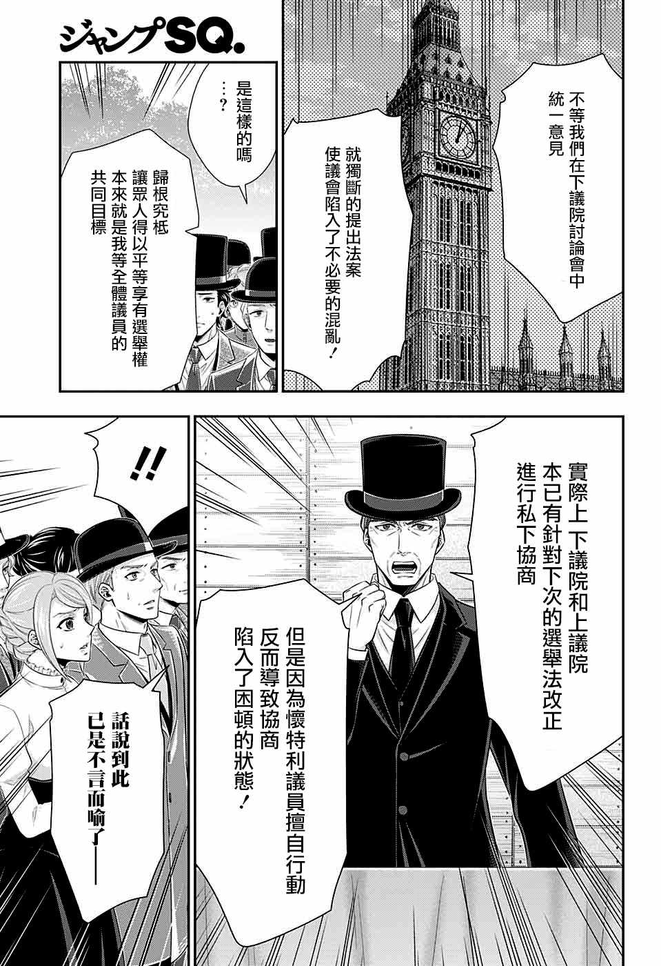 《忧国的莫里亚蒂》漫画最新章节第36话免费下拉式在线观看章节第【26】张图片