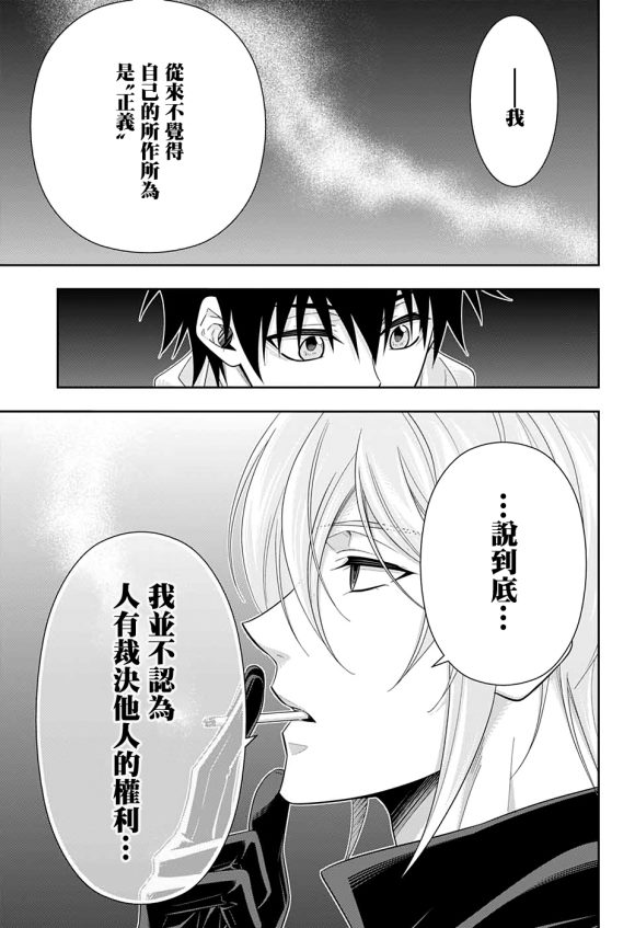 《忧国的莫里亚蒂》漫画最新章节第49话免费下拉式在线观看章节第【29】张图片