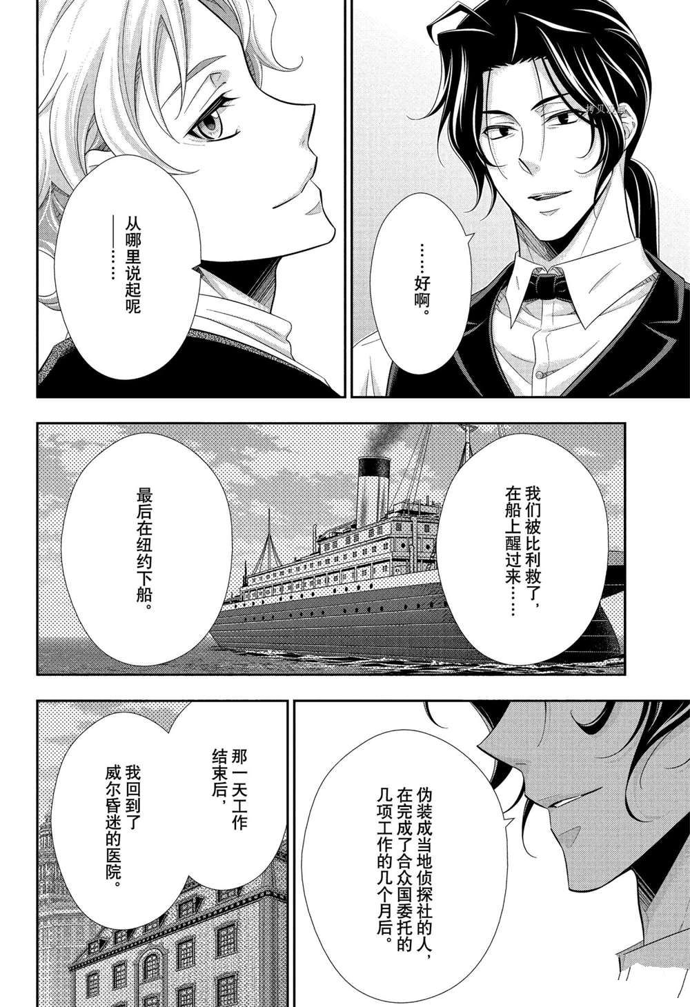 《忧国的莫里亚蒂》漫画最新章节第66话 试看版免费下拉式在线观看章节第【38】张图片