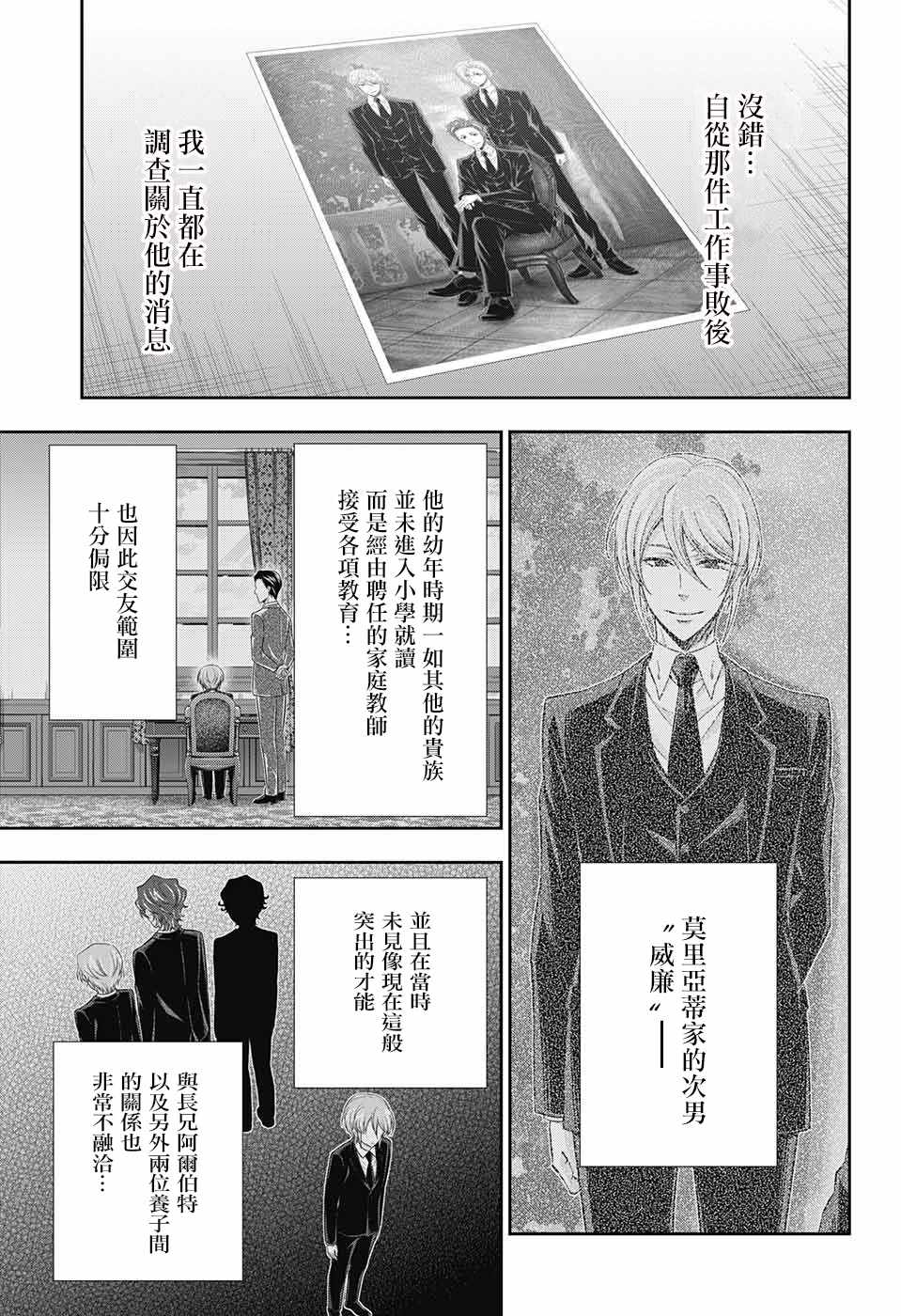 《忧国的莫里亚蒂》漫画最新章节第33话免费下拉式在线观看章节第【9】张图片