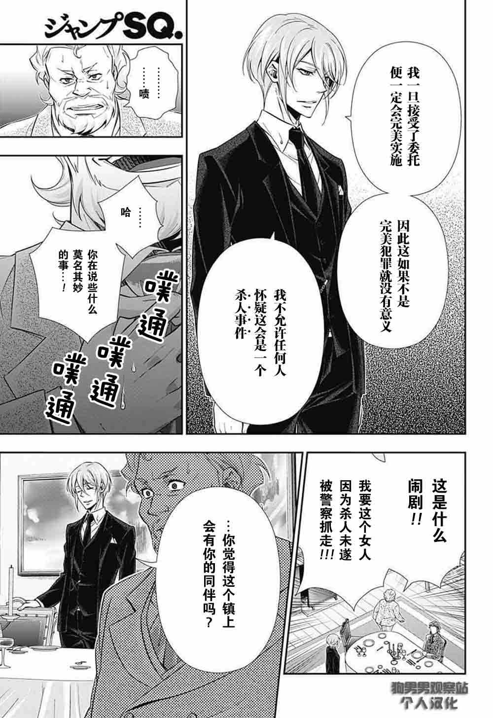 《忧国的莫里亚蒂》漫画最新章节第2话免费下拉式在线观看章节第【52】张图片