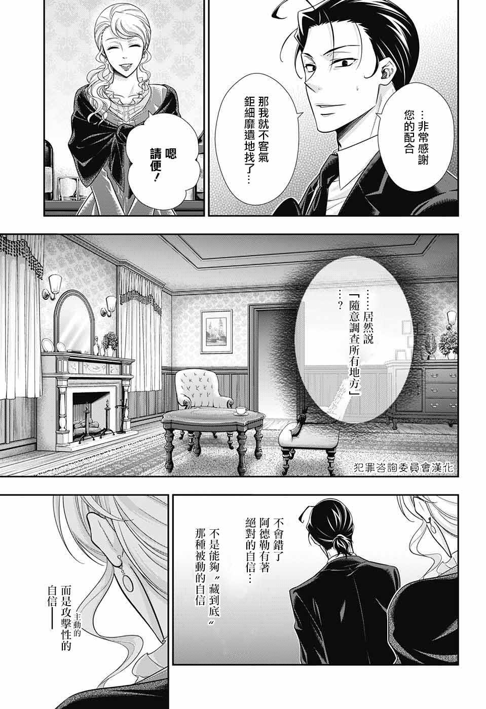 《忧国的莫里亚蒂》漫画最新章节第18话免费下拉式在线观看章节第【24】张图片