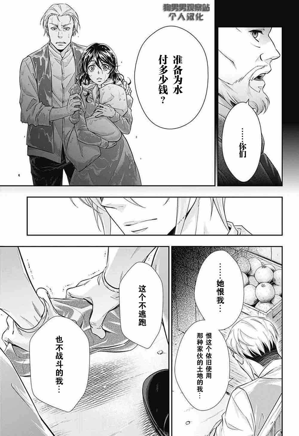 《忧国的莫里亚蒂》漫画最新章节第2话免费下拉式在线观看章节第【36】张图片