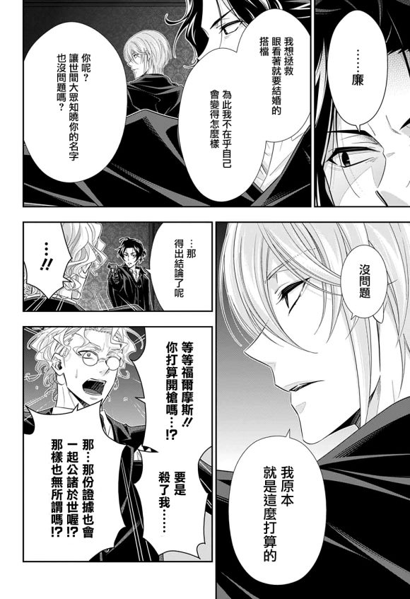 《忧国的莫里亚蒂》漫画最新章节第47话免费下拉式在线观看章节第【22】张图片