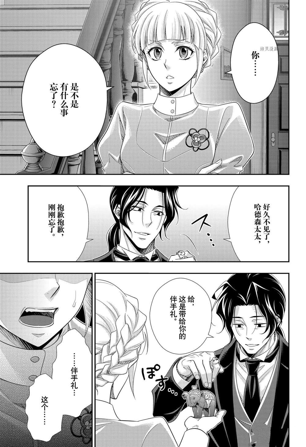 《忧国的莫里亚蒂》漫画最新章节第64话 试看版免费下拉式在线观看章节第【35】张图片