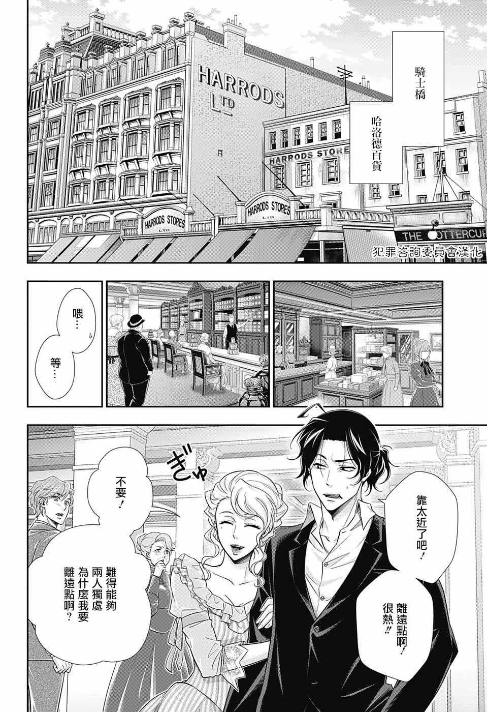 《忧国的莫里亚蒂》漫画最新章节第19话免费下拉式在线观看章节第【18】张图片