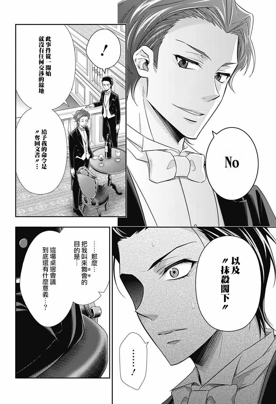 《忧国的莫里亚蒂》漫画最新章节第20话免费下拉式在线观看章节第【31】张图片