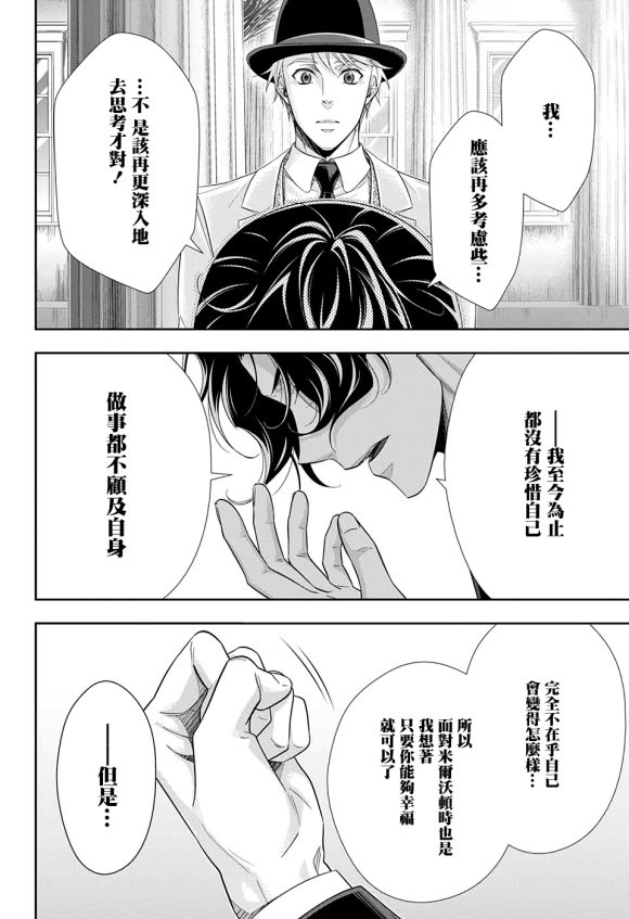 《忧国的莫里亚蒂》漫画最新章节第51话免费下拉式在线观看章节第【37】张图片