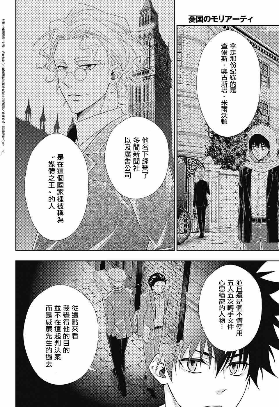 《忧国的莫里亚蒂》漫画最新章节第33话免费下拉式在线观看章节第【16】张图片