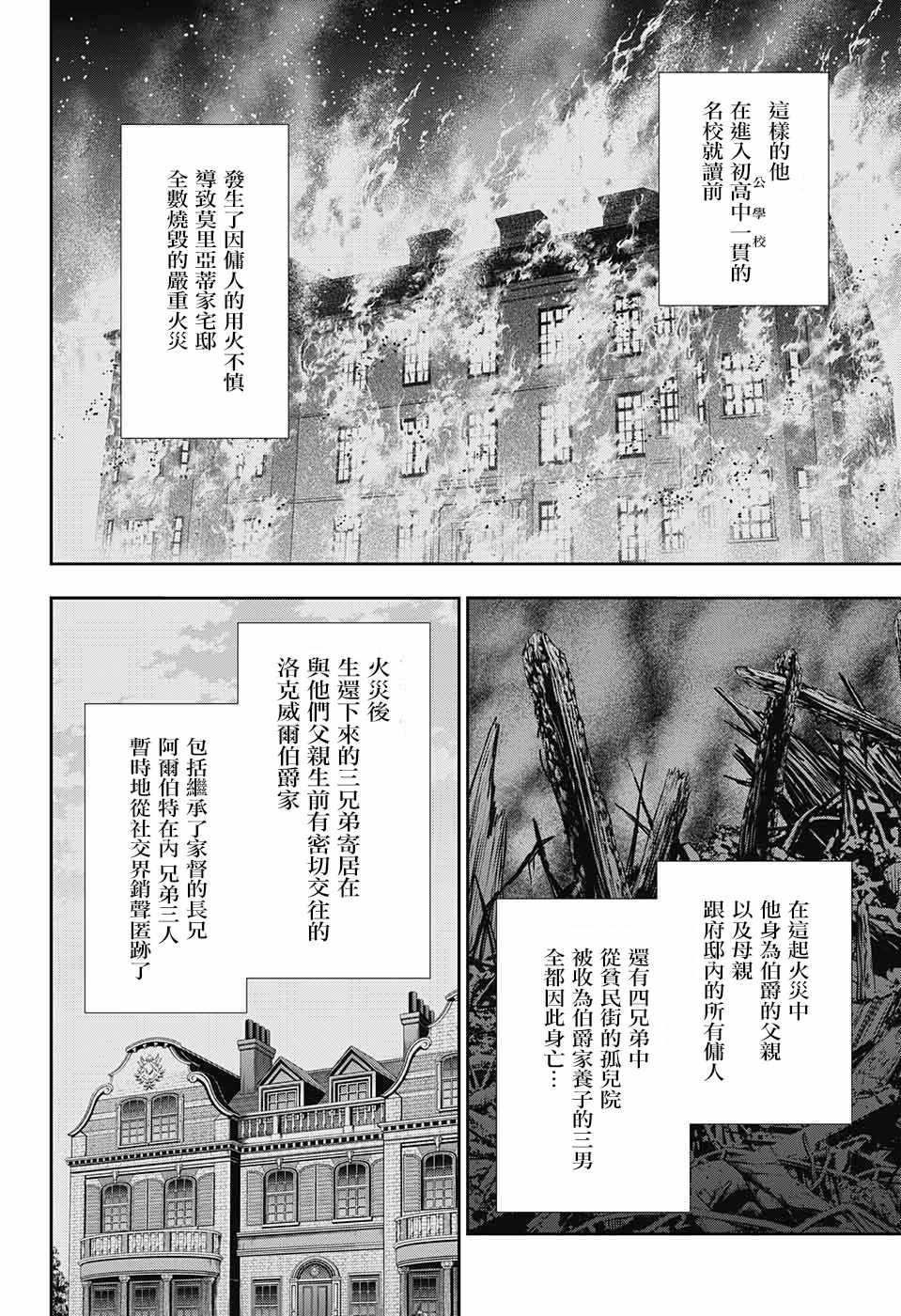 《忧国的莫里亚蒂》漫画最新章节第33话免费下拉式在线观看章节第【10】张图片