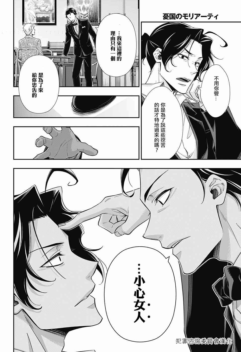 《忧国的莫里亚蒂》漫画最新章节第17话免费下拉式在线观看章节第【22】张图片