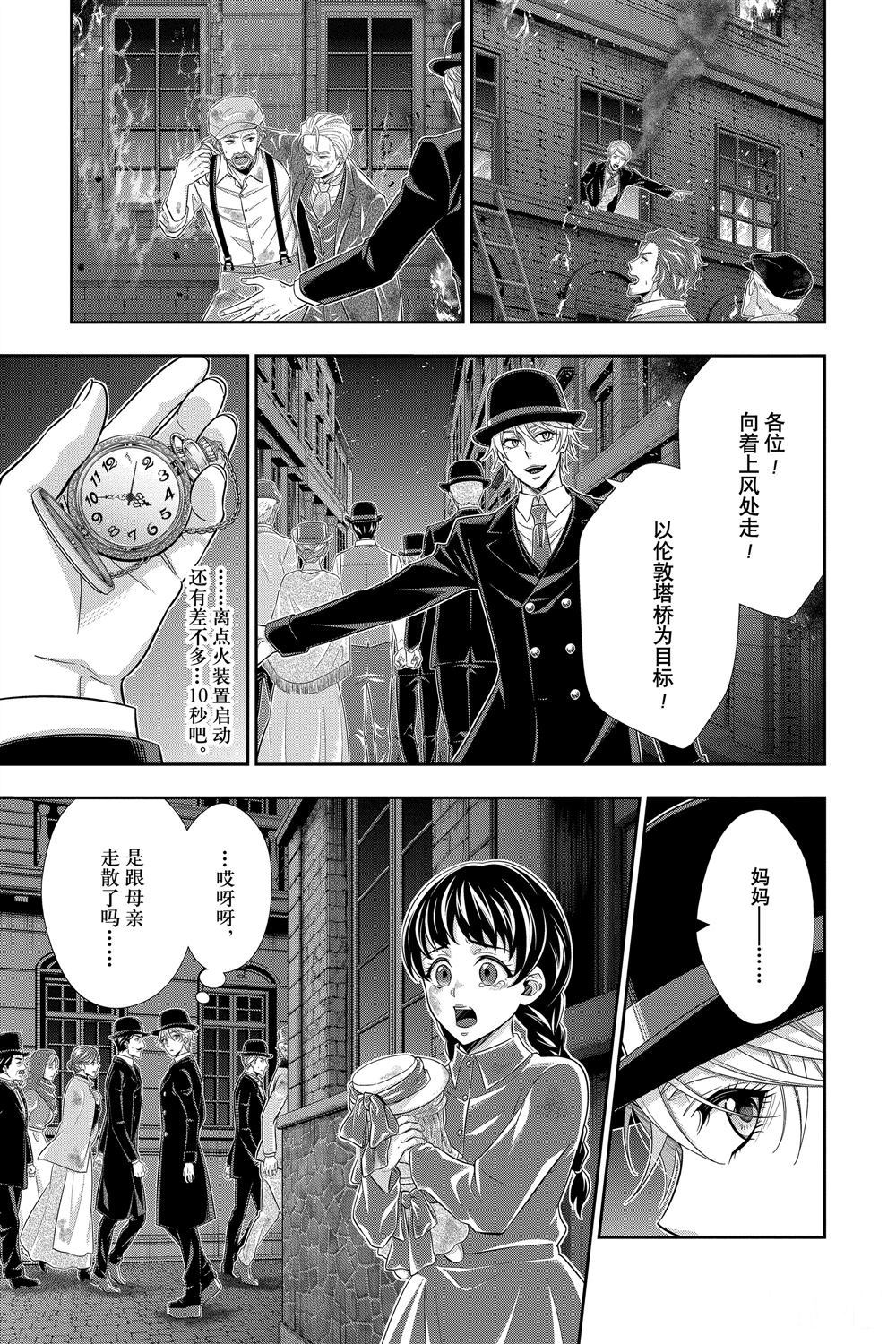 《忧国的莫里亚蒂》漫画最新章节第54话免费下拉式在线观看章节第【21】张图片