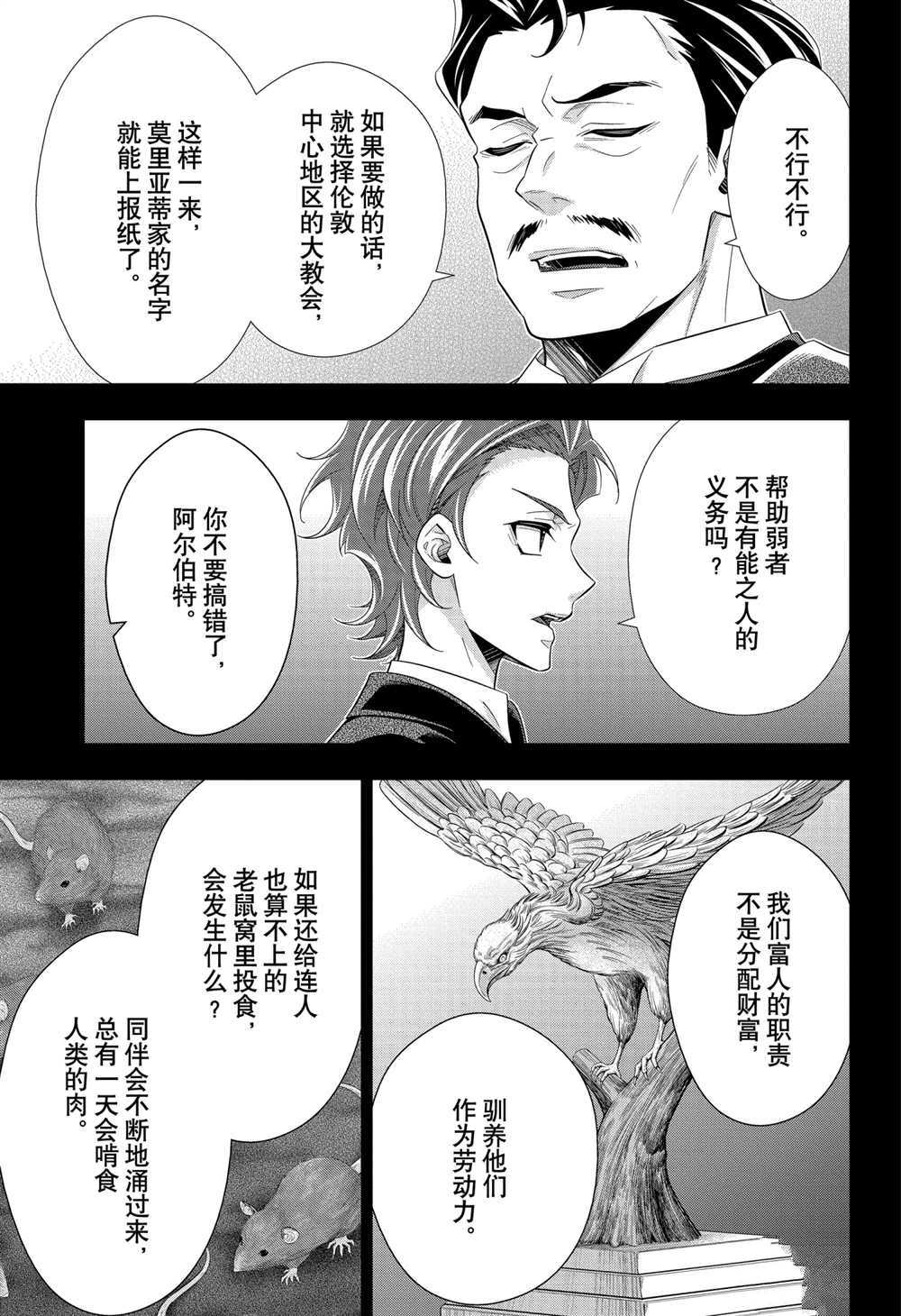 《忧国的莫里亚蒂》漫画最新章节第62话 试看版免费下拉式在线观看章节第【29】张图片