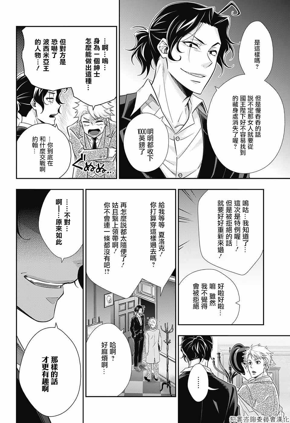 《忧国的莫里亚蒂》漫画最新章节第18话免费下拉式在线观看章节第【7】张图片