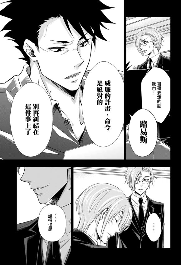 《忧国的莫里亚蒂》漫画最新章节第48话免费下拉式在线观看章节第【33】张图片