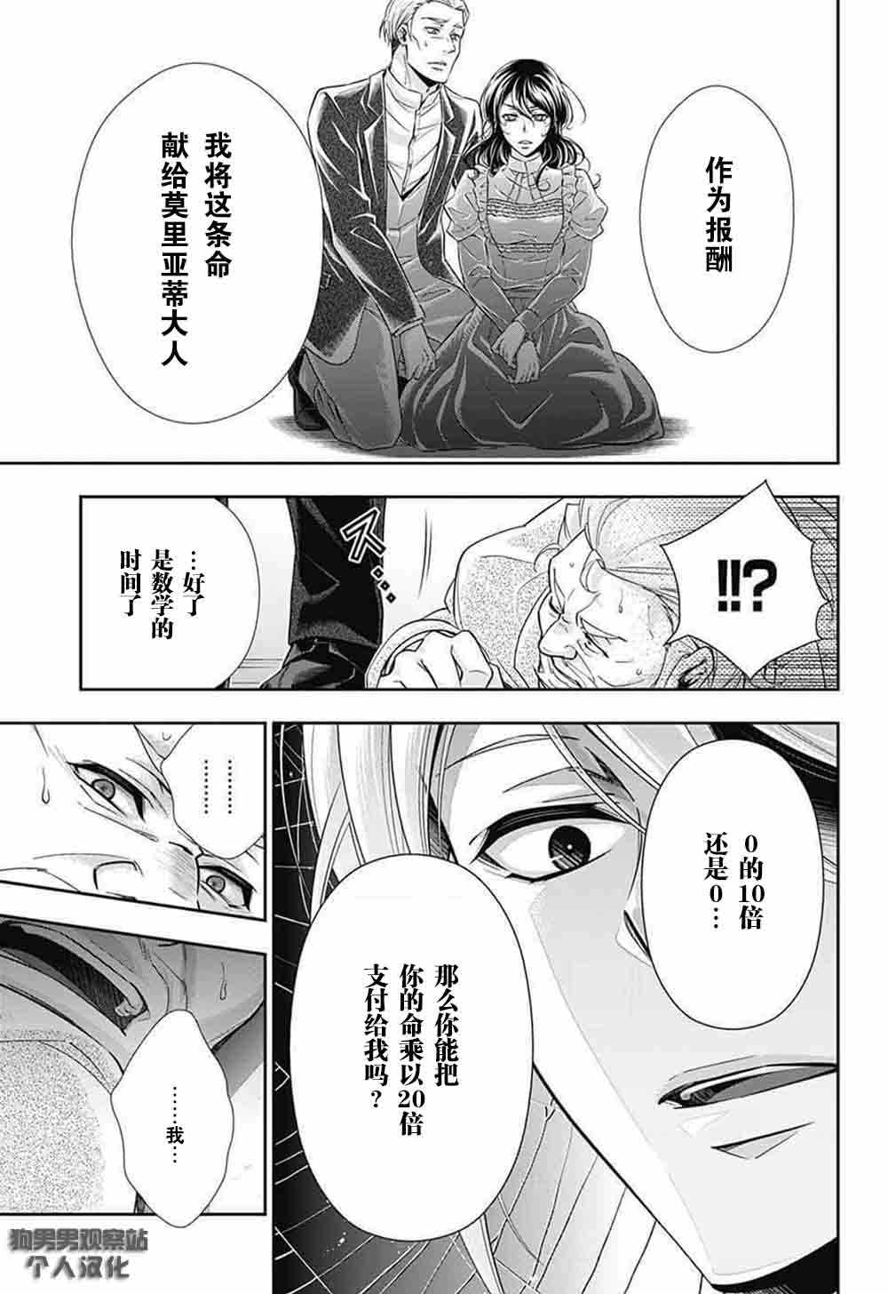 《忧国的莫里亚蒂》漫画最新章节第2话免费下拉式在线观看章节第【56】张图片