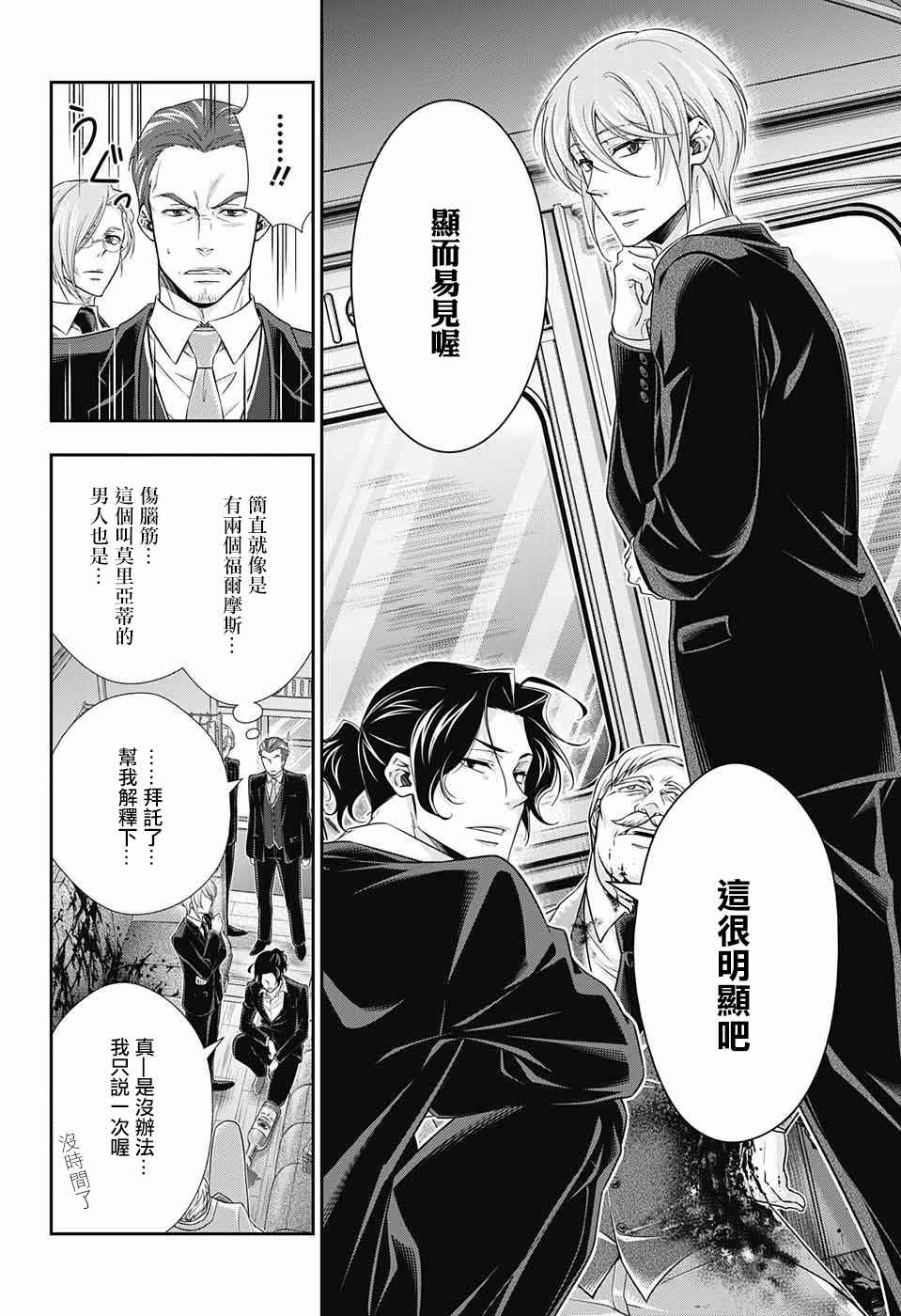 《忧国的莫里亚蒂》漫画最新章节第16话免费下拉式在线观看章节第【13】张图片