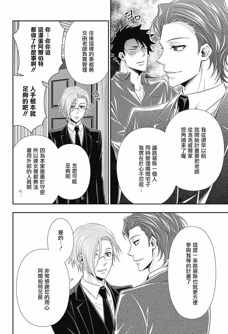 《忧国的莫里亚蒂》漫画最新章节第28话免费下拉式在线观看章节第【48】张图片