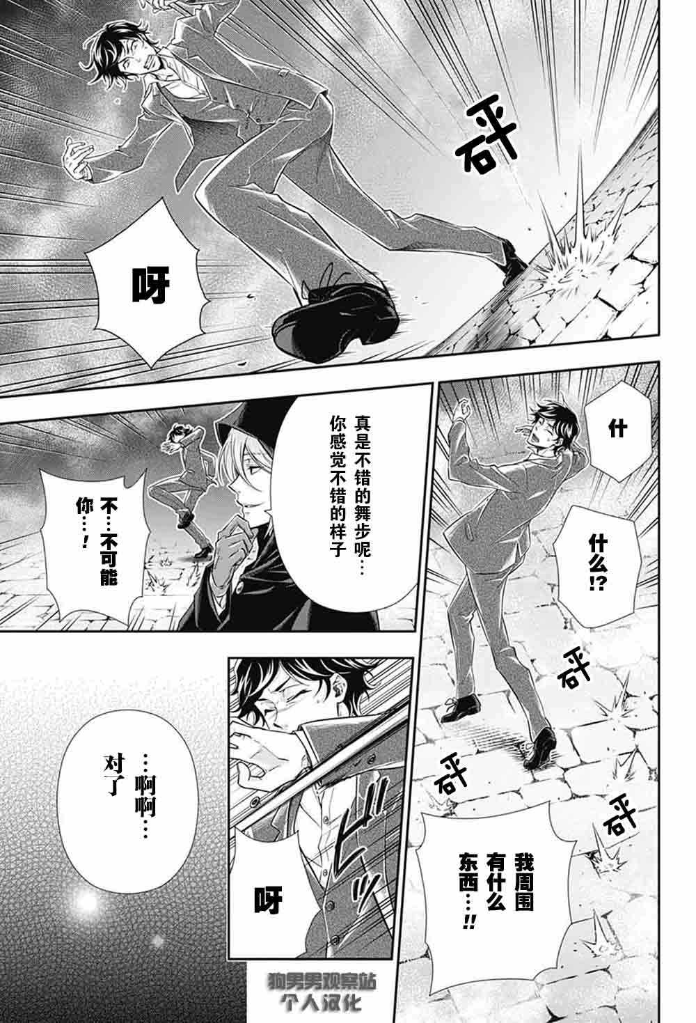 《忧国的莫里亚蒂》漫画最新章节第3话免费下拉式在线观看章节第【50】张图片