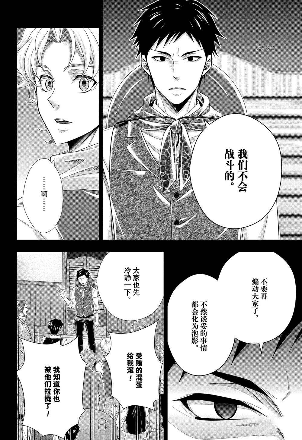 《忧国的莫里亚蒂》漫画最新章节第69话 试看版免费下拉式在线观看章节第【23】张图片