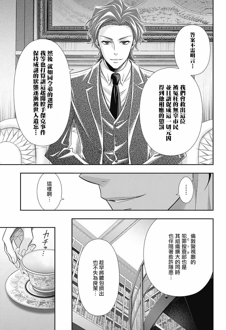 《忧国的莫里亚蒂》漫画最新章节第29话免费下拉式在线观看章节第【7】张图片