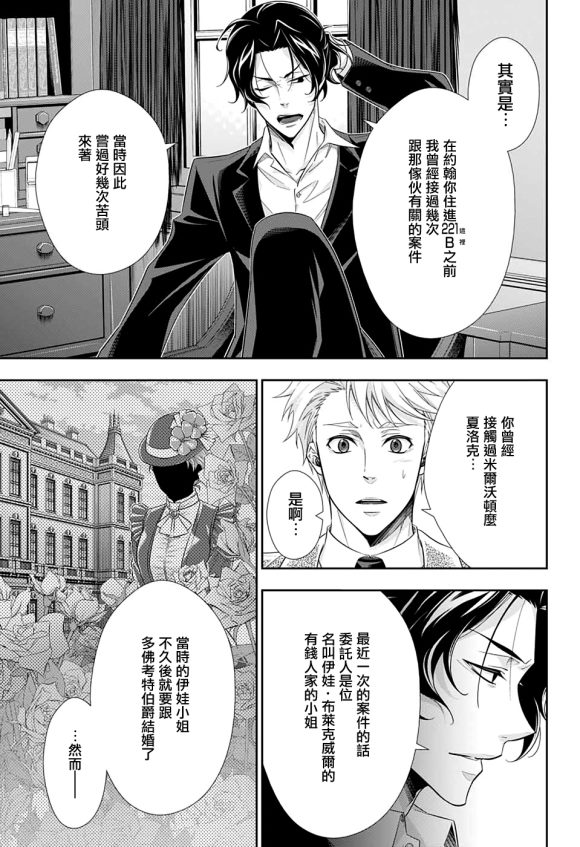 《忧国的莫里亚蒂》漫画最新章节第44话免费下拉式在线观看章节第【8】张图片