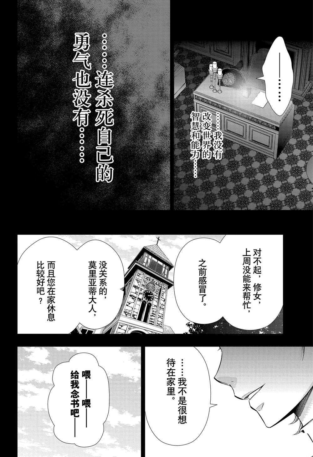 《忧国的莫里亚蒂》漫画最新章节第62话 试看版免费下拉式在线观看章节第【44】张图片