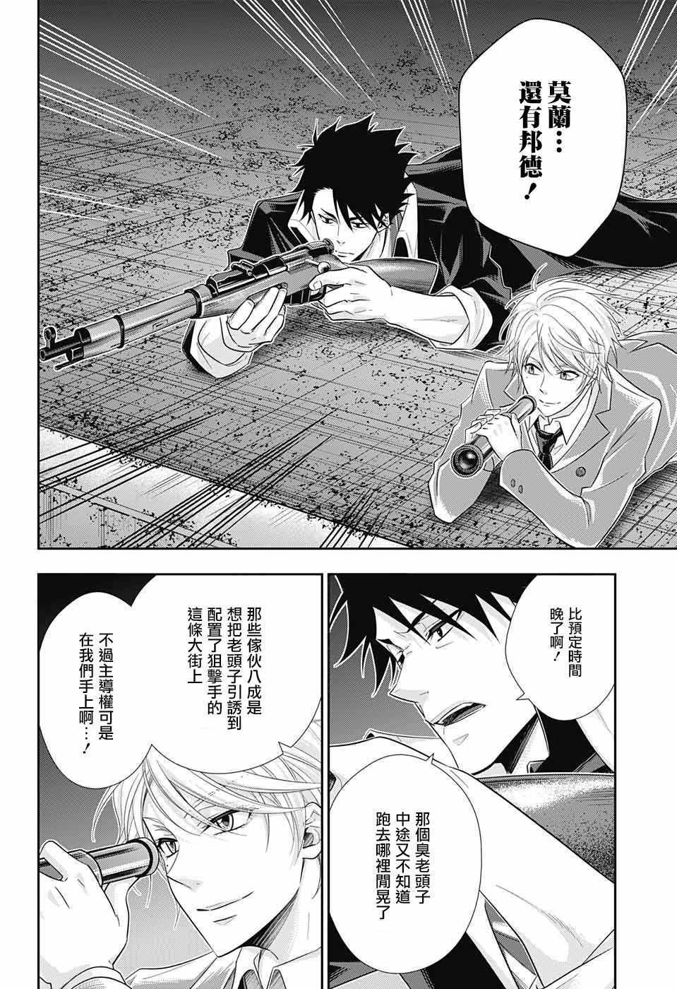 《忧国的莫里亚蒂》漫画最新章节第27话免费下拉式在线观看章节第【15】张图片