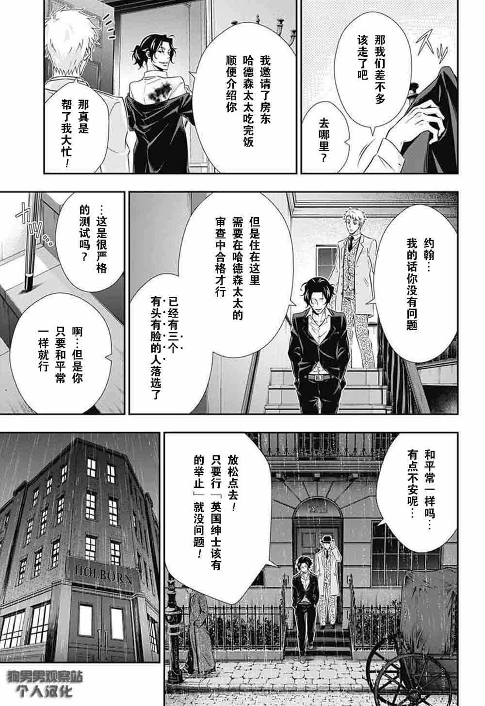 《忧国的莫里亚蒂》漫画最新章节第7话免费下拉式在线观看章节第【24】张图片