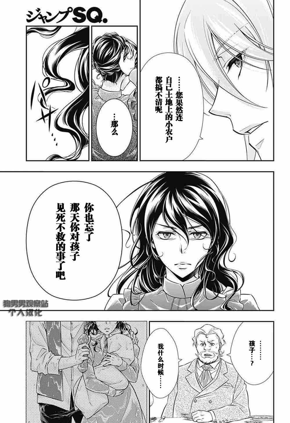 《忧国的莫里亚蒂》漫画最新章节第2话免费下拉式在线观看章节第【46】张图片