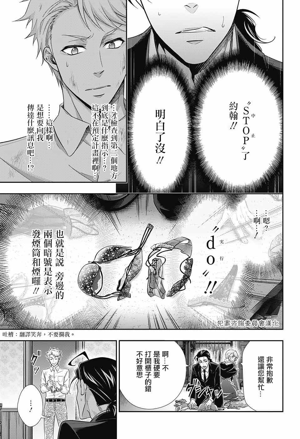 《忧国的莫里亚蒂》漫画最新章节第18话免费下拉式在线观看章节第【30】张图片