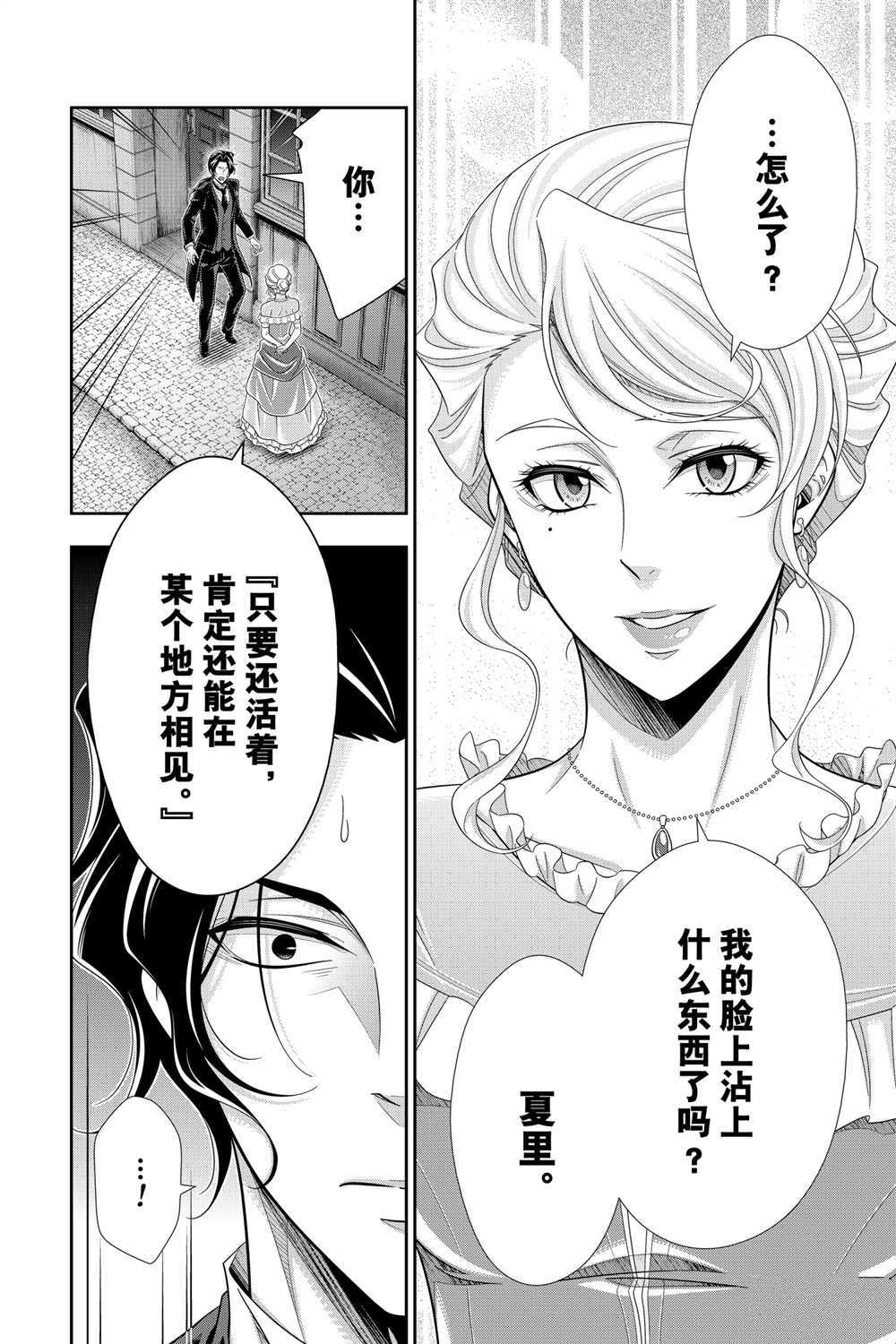 《忧国的莫里亚蒂》漫画最新章节第60话 试看版免费下拉式在线观看章节第【12】张图片