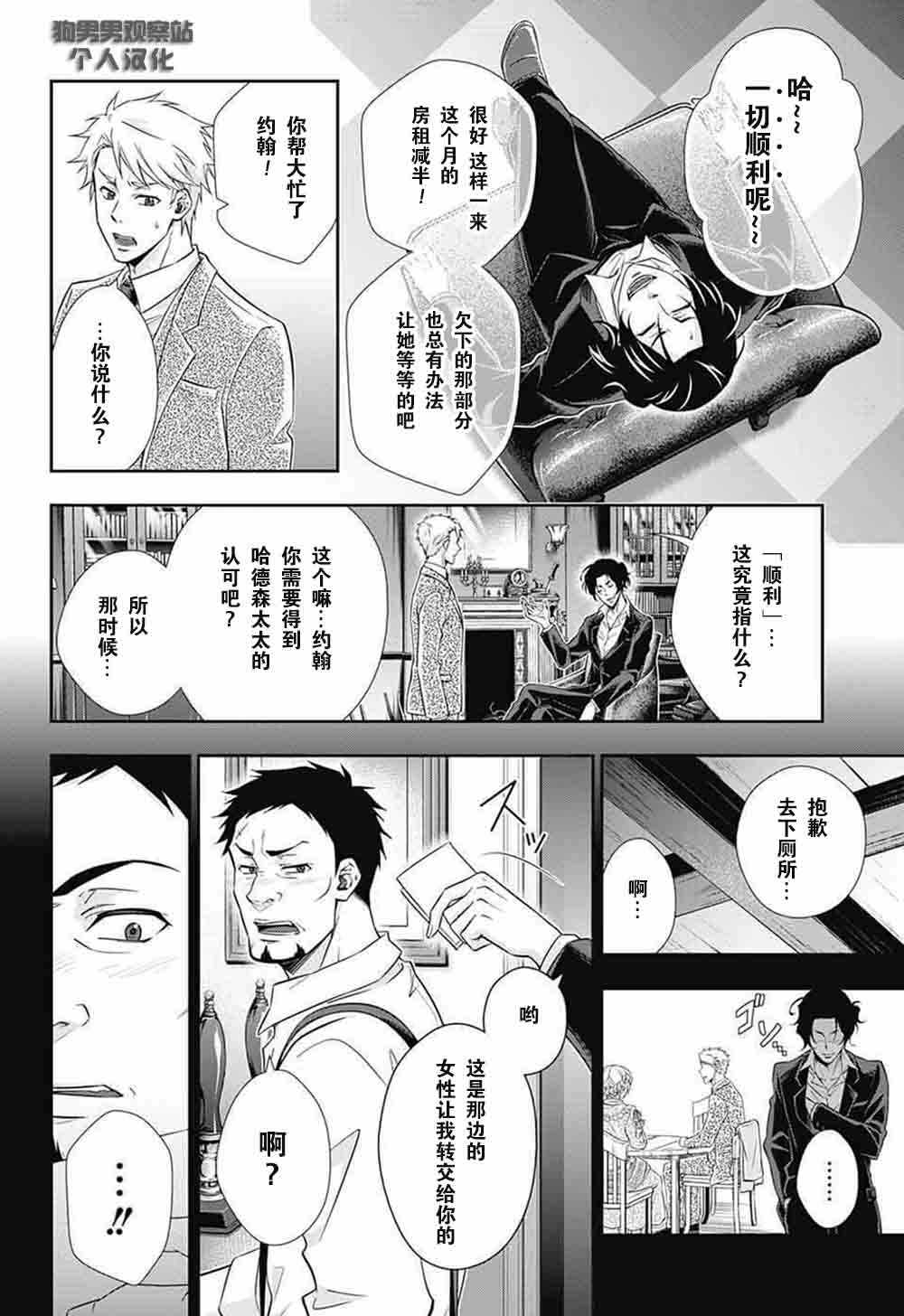 《忧国的莫里亚蒂》漫画最新章节第7话免费下拉式在线观看章节第【37】张图片