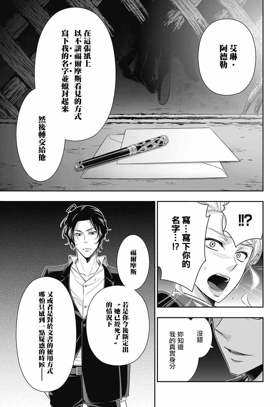 《忧国的莫里亚蒂》漫画最新章节第22话免费下拉式在线观看章节第【37】张图片