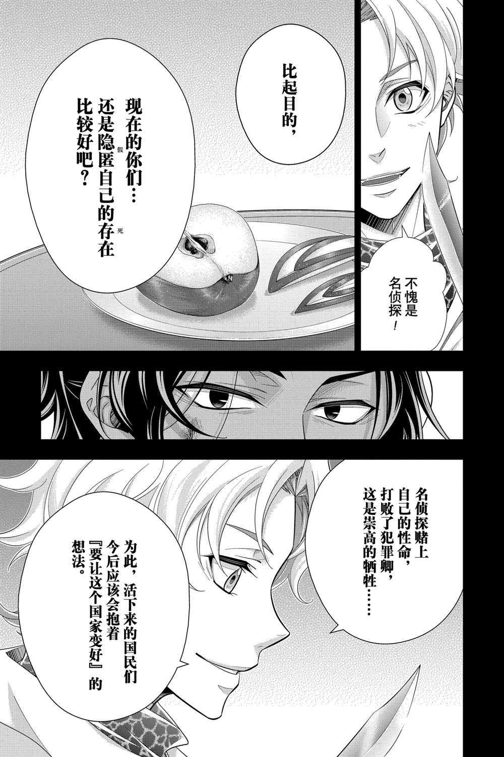 《忧国的莫里亚蒂》漫画最新章节第59话 试看版免费下拉式在线观看章节第【19】张图片