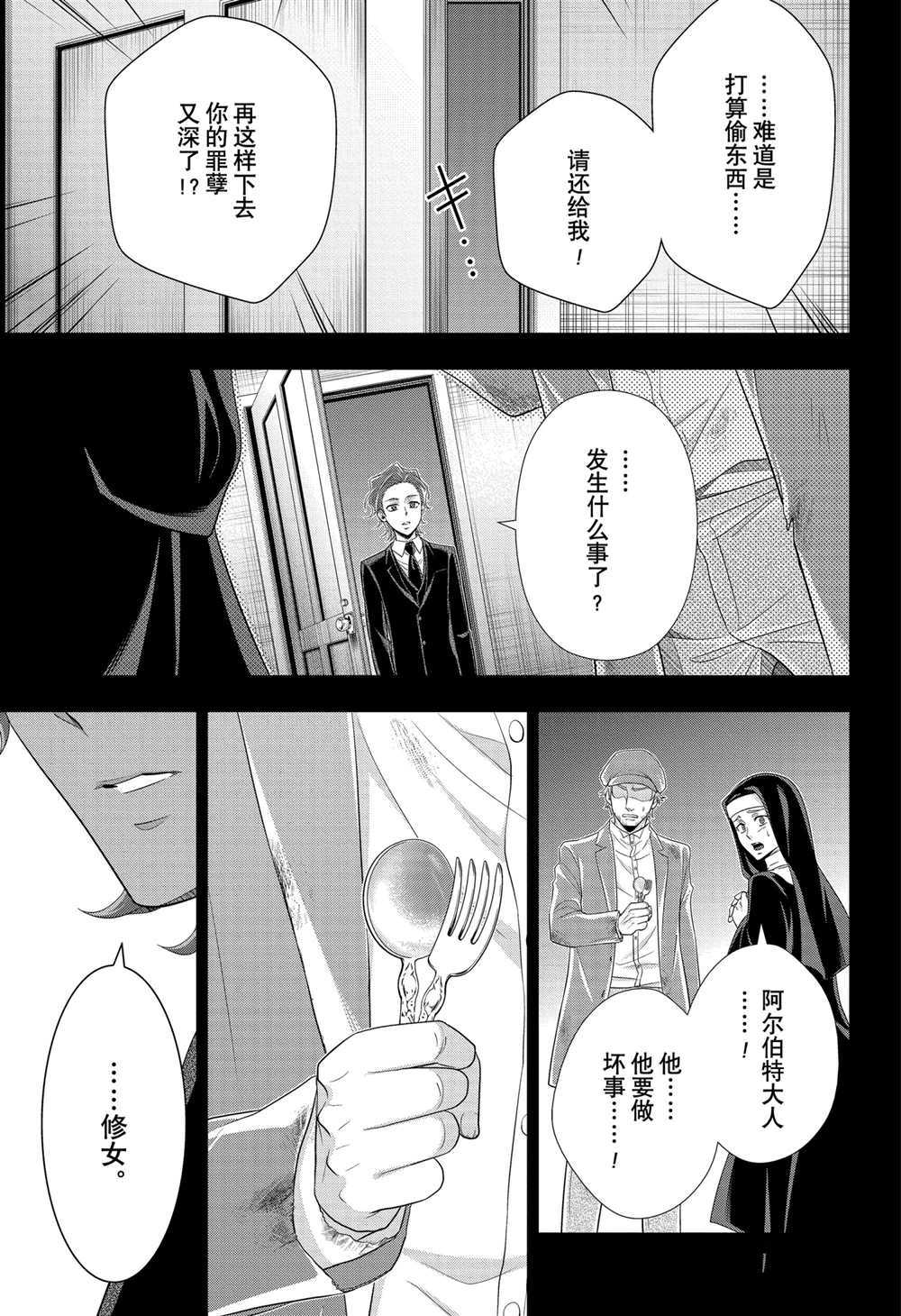 《忧国的莫里亚蒂》漫画最新章节第62话 试看版免费下拉式在线观看章节第【33】张图片