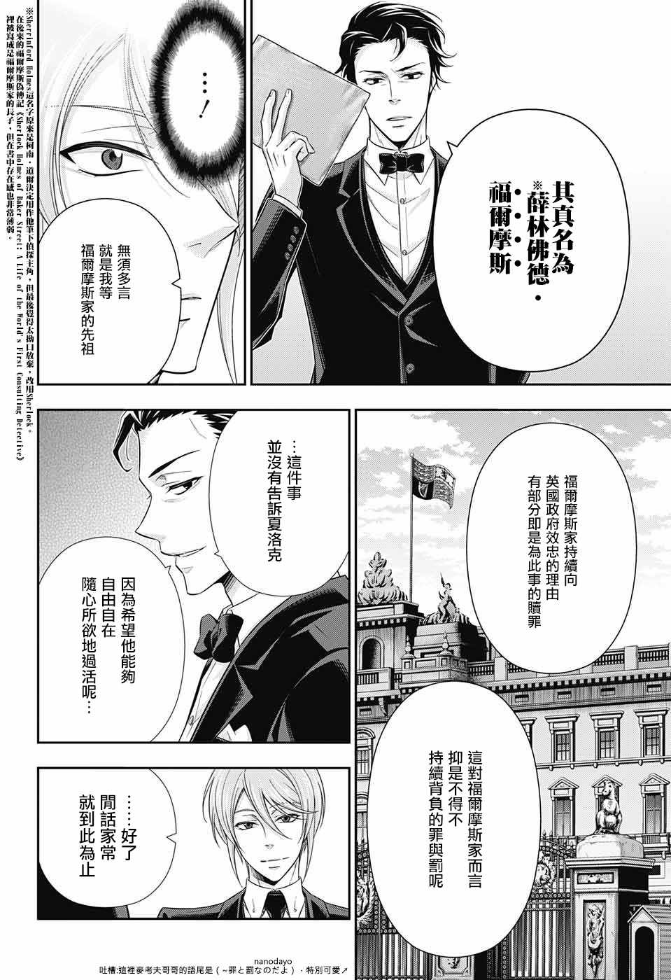 《忧国的莫里亚蒂》漫画最新章节第23话免费下拉式在线观看章节第【29】张图片