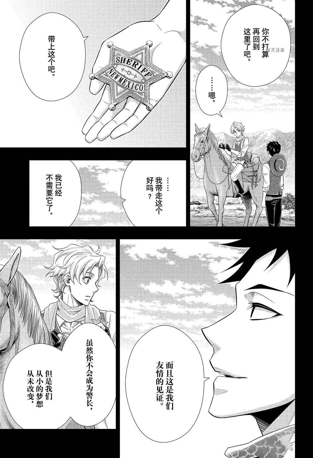 《忧国的莫里亚蒂》漫画最新章节第69话 试看版免费下拉式在线观看章节第【14】张图片