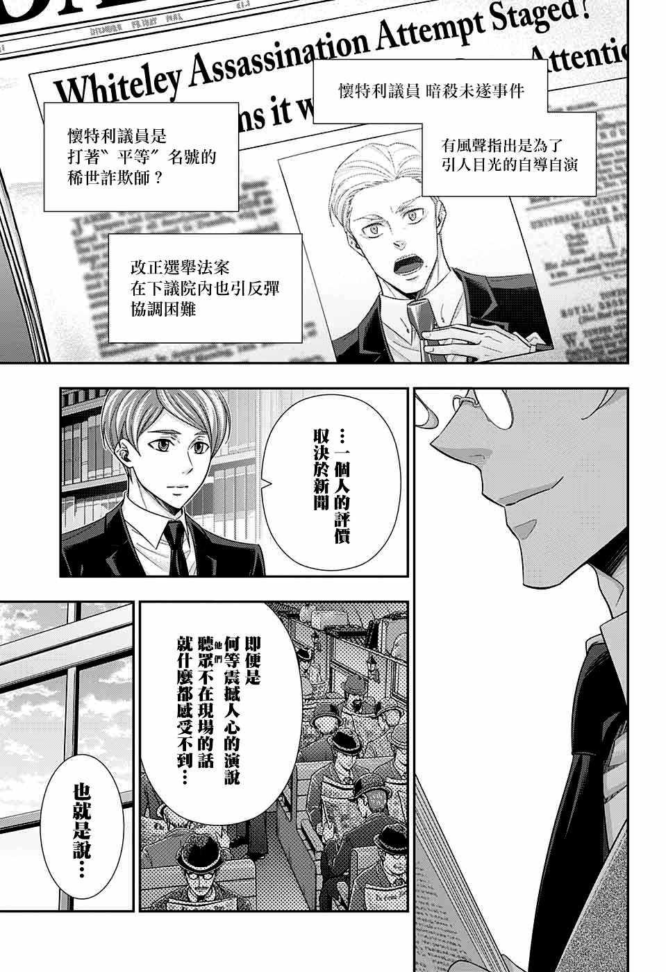 《忧国的莫里亚蒂》漫画最新章节第35话免费下拉式在线观看章节第【24】张图片