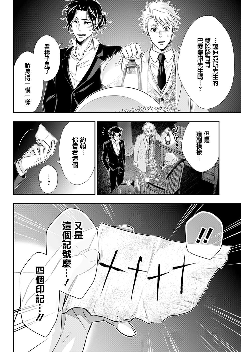 《忧国的莫里亚蒂》漫画最新章节第42话免费下拉式在线观看章节第【6】张图片